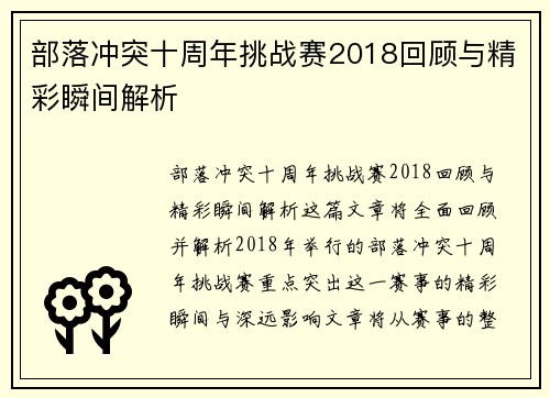 部落冲突十周年挑战赛2018回顾与精彩瞬间解析